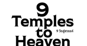 9 TEMPLES TO HEAVEN: A Thai Family Drama of Faith and Spiritual Doubt During a Day of Temple Visits